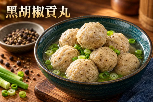 黑胡椒貢丸料理情境圖