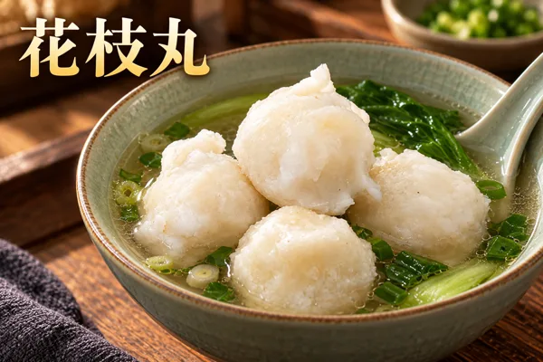 花枝丸料理情境圖
