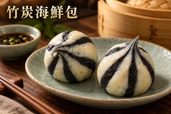 竹炭海鮮包料理情境圖